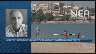 ΑΡΣΗ ΑΠΑΓΟΡΕΥΣΗΣ ΚΟΛΥΜΒΗΣΗΣ ΚΛΑΔΙΣΟΣ ΧΑΝΙΩΝ-
