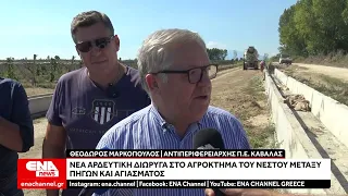 Νέα αρδευτική διώρυγα στο αγρόκτημα του Νέστου μεταξύ Πηγών και Αγιάσματος