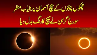 Solar Eclipse Appears During Cricket Match, Solar Eclipse Turns Sun Into a Ring of Fire |NAWA-I-WAQT
