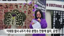 (11:00 AM Joint Memorial Service) Itaewon Tragedy 4th Anniversary Memorial Altar Operation
