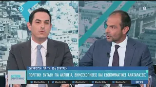 Κόντρα Β. Λιάκου & Ν. Μήλη - με φόντο την ακρίβεια και τις εσωκομματικές αναταράξεις | ACTION 24