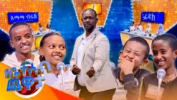 ዳቦ በቅቤ አላቅም እኔ ...ቅቤ ጋር ምን አድርሶኝ ?? //የቤተሰብ ጨዋታ//