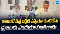 Guntakal YSRCP Venkatarami Reddy Slams Chandrababu Govt Over AP Budget 2026 | @SakshiTVLIVE
