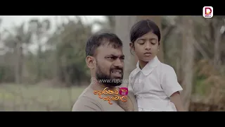 හැගීම් ඉදිරියේ මිනිස්සු පුදුම විදියට අසරණ වෙනවා..| දොරකඩ දෙවොල - සති අග රාත්‍රී 8.30