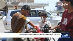 Escalating the Humanitarian Crisis Against the Resilience of the Resistance in Taiz