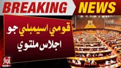 National Assembly Session Postponed | Latest Updates | Breaking News | Awaz Tv