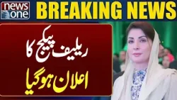 Big Relief for the Public! Maryam Nawaz Announces New Package | Pakistan News