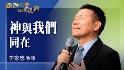 Prayer Army 10-21-2026 ~ God Is With Us | Li Jiazhong (Worship: Holy Spirit, We Truly Welcome You)