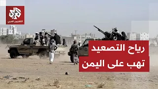 After Years of Relative Calm.. Winds of Military Escalation Blow Over Yemen Again