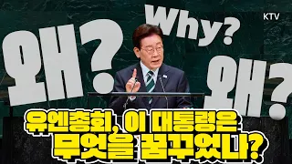 전문가가 다 알려 ⭐️드림⭐️! 이재명 대통령 유엔에서 꺼낸 ‘3가지 카드'! 유엔총회 연설 핵심 총정리