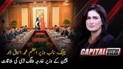 Ishaq Dar Meets Wang Yi in Beijing | Capital View PTV News Diplomatic Talks | Capital View |