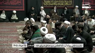 آیا مصرف داروی حرام برای درمان جایز است؟ شرط اصلی از نگاه آیت الله العظمی شیرازی