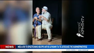 Από το χειρουργείο και την Ιατρική... στο θεατρικό σανίδι