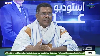 استوديو عون 09-07-2026