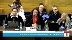 "יש אנשים במדינה הזו שאין להם מושג שארגון הבריאות העולמי זה גוף תומך טרור" - ח"כ גוטליב