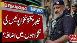 KP Police Salary Increase? Big Update on Pay and Allowances | Breaking News | 92 News HD