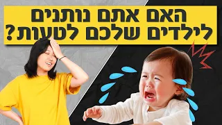 הילד טעה. להעניש או ללמד? | הורות בחסד פרק 29