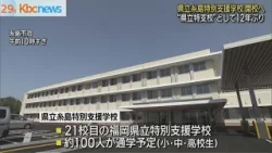 １２年ぶりの”県立特支校” 糸島特別支援学校開校へ