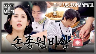 [냉장고를 부탁해] 비사앙↗🚨 역대급 위기에 이 악물고 수습하는 손종원💦 | 냉장고를 부탁해 84회 | JTBC 260816 방송