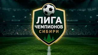 "Siberian Champions League" Project – Episode 5. Highlights of the first week