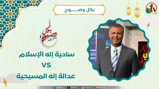The Sadism of the God of Islam vs. The Justice of the God of Christianity - Brother Rachid