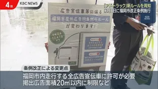 Fukuoka City and Prefectural Police Hold Street Campaign to Raise Awareness of New "Ad Truck" Reg...