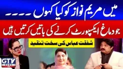 Shafqat Abbas Awan Harsh Criticism | Maryam Nawaz Performance | G For Gharidah | GTV News
