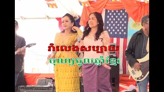Khmer New Year Festival 2026