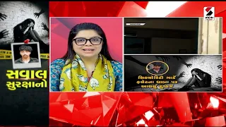 Ahmedabad | સવાલ સુરક્ષાનો | Police | Gujarat | Woman Safety
