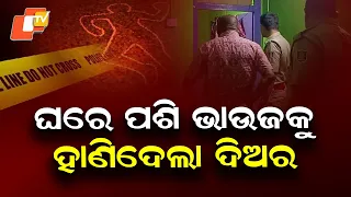 Woman Hacked to Death at Home in Ganjam Over Property Dispute, Brother-in-Law Detained