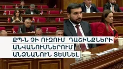 Առաջադրումներից 5 օր առաջ փոխվեց Ընտրական օրենսգիրքը. ինչ են ասում իշխանությունն ու ընդդիմությունը