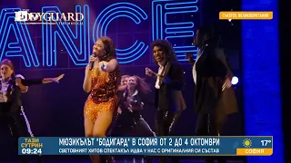 Мюзикълът "Бодигард" в София от 2 до 4 октомври