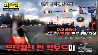 (Unfair) Hit a jaywalking scooter, but charged with a 'yellow light traffic violation'?! | Han Mo...