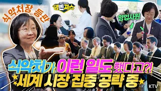 명벤져스 제작진도 놓치고 있던 인물, 오유경 식품의약품안전처장! 지난해 지정된 화장품의 날에 맞춰 세계 시장을 선도하는 K-뷰티의 위상을 높이기 위해 지코라스 신설 #명벤져스