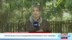 Περίεργο περιστατικό: «Σάπισαν» στο ξύλο νεαρό Τ/κ - Τι λένε οι πρώτες πληροφορίες