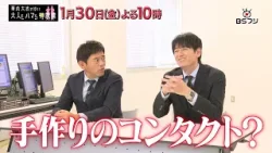 『華丸大吉が行く！大人もハマる神授業』「目の健康学　老眼編」視力はなぜ悪くなる？　1/30(金)よる10時