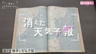80th Anniversary of the End of the War Special: "When War Was Part of Daily Life" - Chapter 3: Wa...