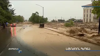 სტიქიის ზონა