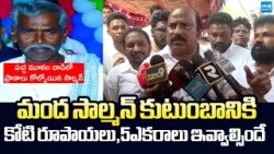 TJR Sudhakar Babu Demand ₹1 Crore Compensation to Manda Salman Family |@SakshiTVLIVE