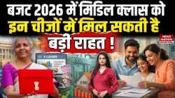 Budget 2026 : बजट 2026 में Middle class को मिलेगी राहत ! Sitharaman | Modi | Union | Halwa Ceremony