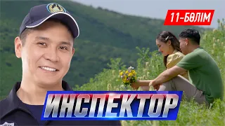 Инспектор. Телехикая. 11-бөлім