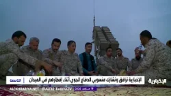 الإخبارية ترافق و تشارك منسوبي الدفاع الجوي أثناء إفطارهم في الميدان الإخبارية ترافق و تشارك منسوبي الدفاع الجوي أثناء إفطارهم في الميدان