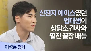 Shincheonji Law Student vs. Anti-Cult Counselor! A Nerve-Wracking 10-Day 'Theology Battle' at Hom...