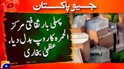 Alhamra Cultural Centre Transformed for the First Time - Uzma Bukhari | Geo Pakistan