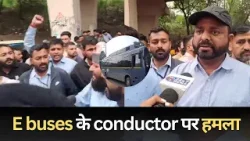 Hungama E buses के conductor पर हमला।