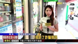 男收「冒名藥局」詐騙簡訊 失控鬧店又襲警@newsebc