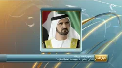 تشكيل مجلس أمناء مؤسسة "سقيا الإمارات" بمرسوم لمحمد بن راشد