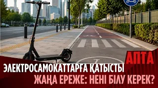 Электросамокаттарға қатысты жаңа ереже: Нені білу керек?