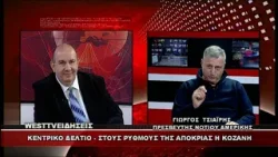 ΔΕΛΤΙΟ WEST 12/02/2026 ΜΕ Δ.ΒΑΚΡΑΤΣΑ - ΚΟΖΑΝΙΤΙΚΗ ΑΠΟΚΡΙΑ 2026 ΓΙΩΡΓΟΣ ΤΣΙΑΪΡΗΣ