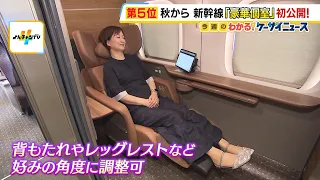 [Tokaido/Sanyo Shinkansen] Keiko Furukawa Announcer tests out the "luxury private rooms" launchin...